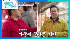 갑자기 나타난 무속인이 지상렬에게 한 예언은? | KBS 250201 방송