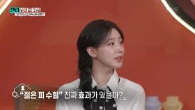 젊은 피 수혈, 진짜 효과 있을까? | KBS 250204 방송