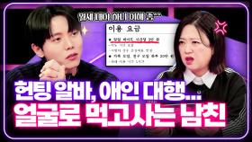 얼굴값 하는 잘생긴 남친 [연애의 참견] | KBS Joy 250121 방송