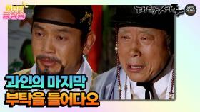 [N년전 급상승] 과인의 마지막 부탁을 들어다오 [대왕세종]| KBS 방송