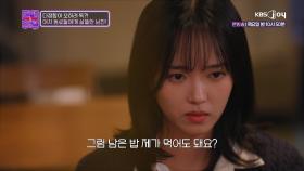 동료들과의 식사 자리에서 여자 동료가 남긴 밥을 먹는 남친😵 이건 좀 아니지 않나요? | KBS Joy 250204 방송