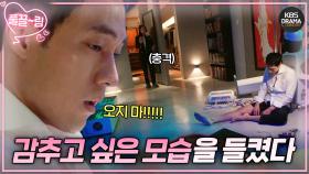 [EP8-02] 사랑하는 사람이 죽을 만큼 고통스러워하는 모습을 발견했을 때...😨😭 | KBS 방송