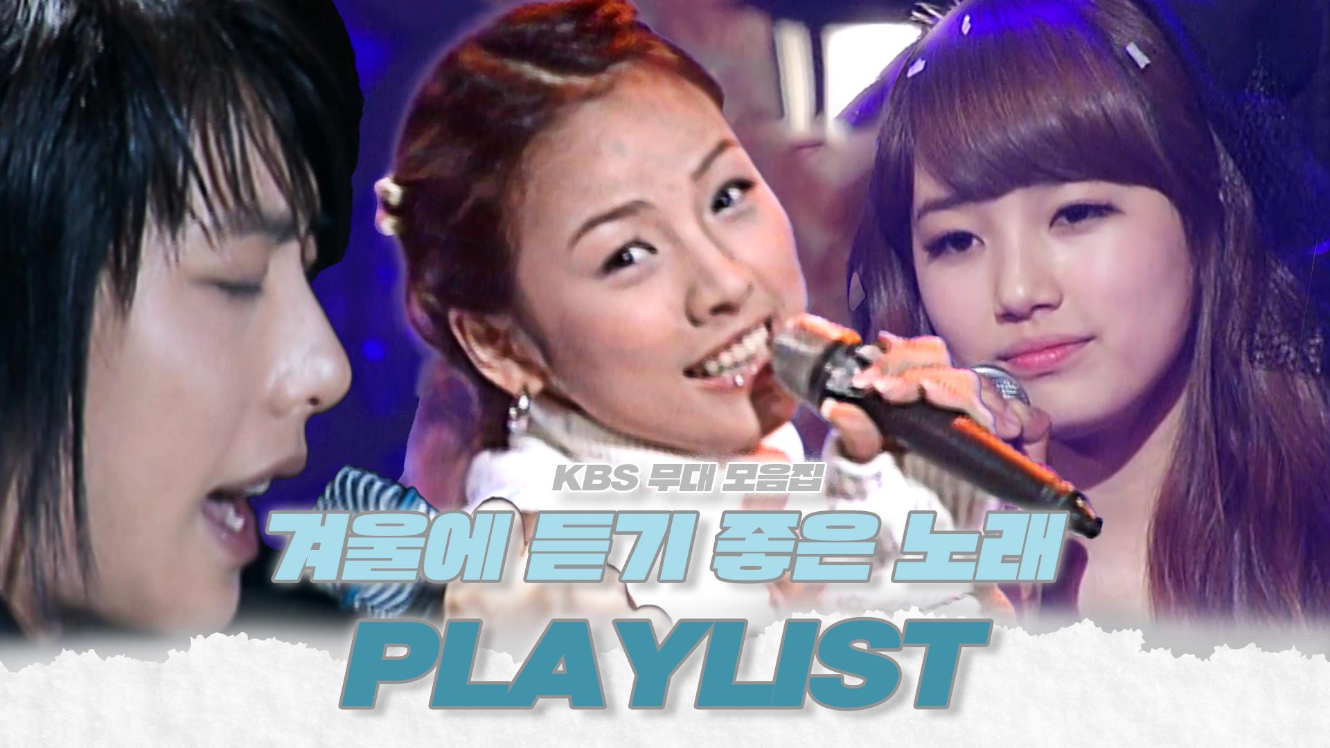 kbs-winter-playlist-playlist-kbs-zum-tv