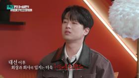 대선 이후 회장과 회사의 입지는 위태로워졌다 | KBS 250204 방송