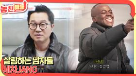 놓친 예능 따라잡기(살림하는 남자들 / 세차JANG) | KBS 250206 방송