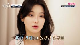 이혼 가정이라 놀림받고 외로웠던 유년 시절... 이젠 행복한 가정을 꾸리고 싶어요! l KBS Drama 250207 방송