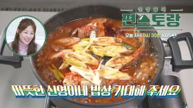 [258회 예고] 따뜻한 신영이네 밥상 기대해 주세요🍜🍚 | KBS 방송