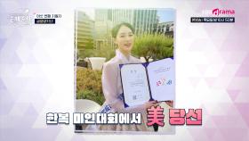 미인대회 입상까지 한 27살 프리랜서 모델 긍정양치녀✨ l KBS Drama 250207 방송