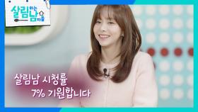 살림남을 찾아온 배우 한보름 ＂시청률 효녀에요🤣＂ | KBS 250208 방송