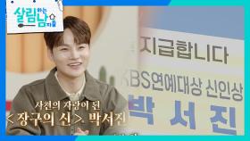 축사를 위해 모교를 찾아온 박서진! ＂사천의 자랑 박서진!＂ | KBS 250208 방송