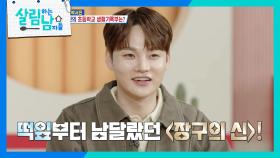 떡잎부터 달랐던 장구의 신 박서진 ＂음악 쪽은 칭찬일색!＂ | KBS 250208 방송
