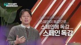 독감의 이름이 ‘스페인 독감’인 이유는? | KBS 250211 방송