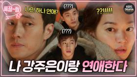 [EP9-02] ＂우리 연애한다＂ 캠핑 도중 깜짝 연애 고백?!💞🙊 | KBS 방송