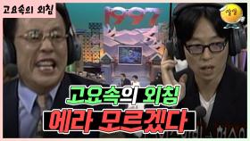 화 좀 내지 마세요~ [가족오락관 - 고요속의 외침] | KBS 방송