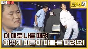 부자일기 : 널 잘못 가르친 내 잘못이야 [크큭티비] | ep.196-197 | KBS 방송