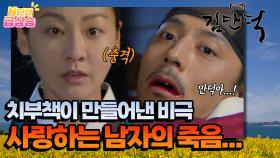 [N년전 급상승] 또 사랑하는 사람을 잃은 만덕...😭 [거상 김만덕] | KBS 방송
