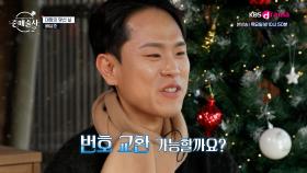 대망의 맞선 날, 당당하게 번호 교환 요구한 배성준 참가자?! 맞선녀의 반응은? l KBS Drama 250213 방송