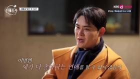 화기애애한 분위기 속에서 과연 그녀는 최용호 참가자를 선택할 것인가?! l KBS Drama 250213 방송