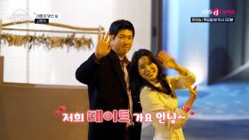 저희 데이트하러 가요~! 너무 잘 맞는 둘의 달달한 데이트 현장 엿보기 l KBS Drama 250213 방송