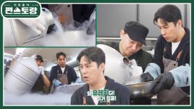 승우아빠 전문, 액화질소 등장★ 뭐든 얼리는 액화질소에 신난 장민호, ○○까지 얼려보자! | KBS 250214 방송