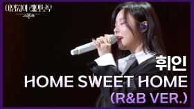휘인 - HOME SWEET HOME (R&B VER.) | KBS 250214 방송