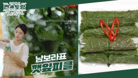 예비신부 남보라, 고기 요리에 항상 곁들이는 [깻잎피클] 깻잎의 향긋함+무의 시원함이 일품 | KBS 250214 방송