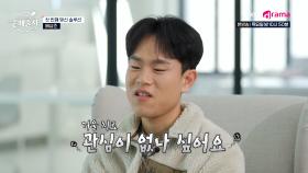 배성준 참가자를 위한 중매술사의 솔루션, 대화의 기본! 습관 고치기 l KBS Drama 250213 방송