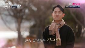 ′이젠 모쏠 탈출할래요′ 배성준 참가자, 선택받을 수 있을까? l KBS Drama 250213 방송