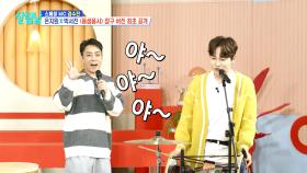 [선공개] 은지원 X 박서진 〈폼생폼사〉🎶 장구 버전 최초 공개! | KBS 방송