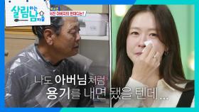 경수진을 울린 서진 아버지의 한마디는?😭😭 | KBS 250215 방송