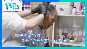 자신을 염색시켜주던 서진의 모습을 본 서진 아버지의 한마디🥺 | KBS 250215 방송