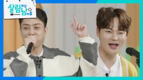 폼생폼사로 살림남 오프닝 찢어버린 은 리더x장구의 신 서진😎👏 | KBS 250215 방송
