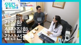 예상치 못한 진단에 놀란 지상렬과 형수님😮 | KBS 250215 방송
