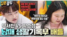 [#십분클립] “글을 읽는 능력이 부족하여 글 읽기를 싫어함”ㅣ KBS방송