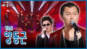 오징어 게임 힙합 레전드 양동근(YDG) [라떼뮤직] / KBS 방송