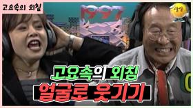 얼굴이 반칙이잖아요 ㅠ [가족오락관 - 고요속의 외침] | KBS 방송