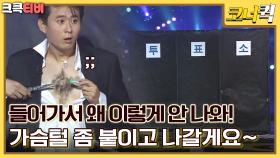 보디가드 : 실장 투표를 진행하겠어~ [크큭티비] | ep.232-234 | KBS 방송