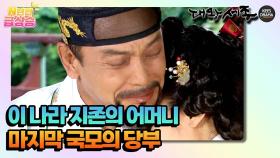 [N년전 급상승] 이 나라 지존의 어머니 마지막 국모의 당부 [대왕세종]| KBS 방송