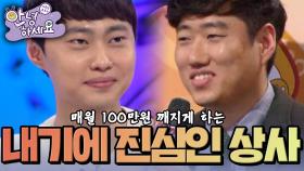 내기 거는 상사 때문에 깨지는 돈이 매월 100만원! [안녕하세요] | KBS 141201 방송