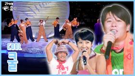 겨울이 지겨울 즈음, 쿨과 함께 여름 맞이! [라떼뮤직] / KBS 방송