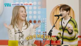 [선공개] 살림남에 소녀시대가 떴다🌟 효연을 놀라게 한 서진의 폭풍 장구연주😮 | KBS 방송