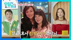 ＂전신 거울 보는줄~＂ 지상렬의 형수님과 똑 닮은 노사연 | KBS 250222 방송
