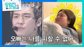 ＂나 태양이다~＂ 사주 풀이 이후 기분이 좋아진 박서진 동생 효정 | KBS 250222 방송