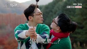 데이트 중 백허그하며 사진 찍는 영자와 동주 [오래된 만남 추구] EP.5 | KBS Joy 250223 방송