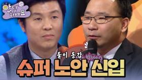실제 나이는 30대, 얼굴은 50대! 너무나 노안인 신입 [안녕하세요] | KBS 141201 방송