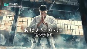 전설의 박치기왕, 프로레슬러 김일 | KBS 250225 방송
