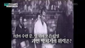 1년의 수련, 링 위에 오른 박치기의 엄청난 위력 | KBS 250225 방송