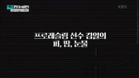 스승에게 닥친 비극, 그리고 비밀 | KBS 250225 방송