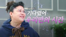 [6회 예고] 오늘부터 1일? 최종 커플의 첫 데이트ᰔᩚ | 오래된 만남 추구 | KBS Joy 250302 방송