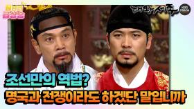 [N년전 급상승]조선만의 역법? 명국과 전쟁이라도 하겠단 말입니까 [대왕세종]| KBS 방송
